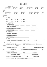 四年级语文上册练习题每单元作业