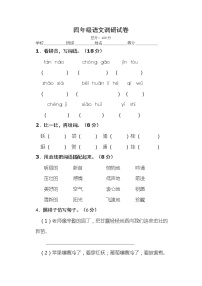 四年级语文上册抽考试卷