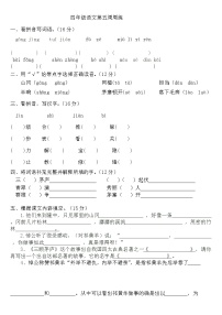 四年级语文下册第五周周练