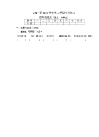 四年级语文下册第五六单元练习题