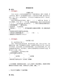 【期末复习】部编版4年级语文上册 课内阅读专项(不含答案)