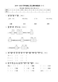 2019—2020学年统编二语上期中真题卷（一）+答案