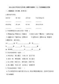 2021-2022学年语文五年级上册期中检测卷（七）人教部编版含答案