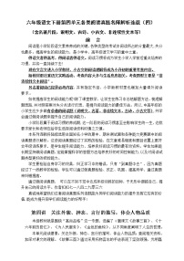 语文六年级上册第四单元单元综合与测试课时练习