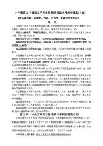 人教部编版六年级上册第五单元单元综合与测试巩固练习