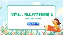 小学语文人教部编版六年级下册习作：写作品梗概精品ppt课件