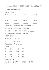 2021-2022学年语文二年级上册期中检测卷（六）人教部编版含答案