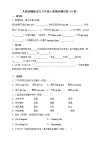 2021-2022人教部编版语文六年级上册期中测试卷（B卷）