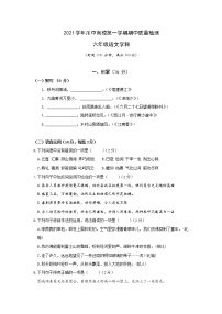 上海市川沙中学南校2021-2022学年六年级上学期期中质量检测语文【试卷+答案】