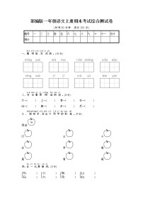 人教部编版一年级语文上册《期末考试综合测试卷》试题及参考答案