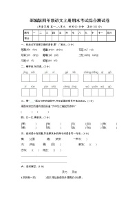 人教部编版四年级语文上册《期末考试综合测试卷》试题及参考答案