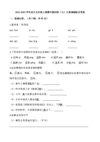 2021-2022学年语文五年级上册期中测试卷（九）人教部编版含答案