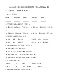 2021-2022学年语文五年级上册期中测试卷（四）人教部编版含答案