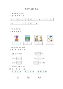 2021年部编版一年级语文上册第二单元练习题及答案