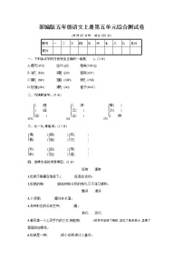 人教部编版五年级上册第五单元单元综合与测试练习题