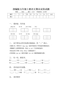 部编版五年级上册语文期末试卷试题