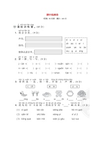 2021秋一年级语文上学期期中测试卷1新人教版