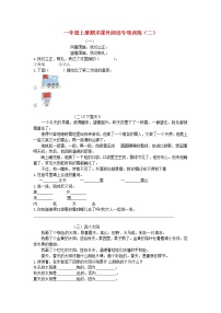 一年级语文上册期末课外阅读专项训练二新人教版