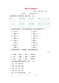 2021秋四年级语文上册第四单元培优测试卷2新人教版