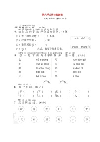 2021秋一年级语文上册第六单元达标测试卷2新人教版