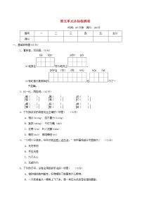 2021秋四年级语文上册第五单元达标测试卷1新人教版