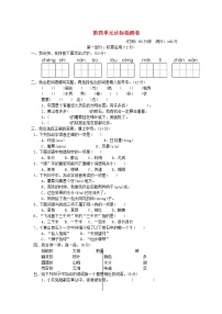 2021秋二年级语文上册第四单元达标测试卷新人教版