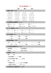 2019_2020学年二年级语文上册第三单元测试卷二新人教版