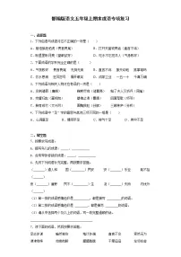 部编版语文五年级上期末成语专项复习