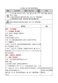 小学语文人教部编版三年级上册16 金色的草地教案设计