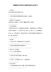 部编版语文四年级上期末修改病句专项复习