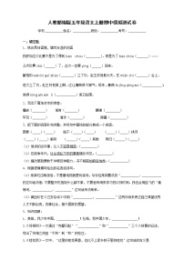 人教部编版五年级语文上册期中模拟测试卷（含答案） (3)