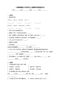 人教部编版六年级语文上册期中模拟测试卷（含答案） (3)