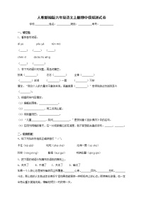 人教部编版六年级语文上册期中模拟测试卷（含答案）