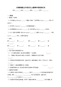 人教部编版五年级语文上册期中模拟测试卷（含答案）