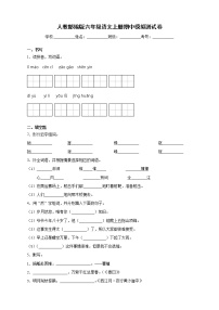 人教部编版六年级语文上册期中模拟测试卷（含答案） (2)