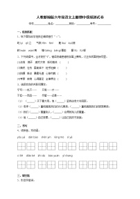 人教部编版六年级语文上册期中模拟测试卷（含答案） (4)