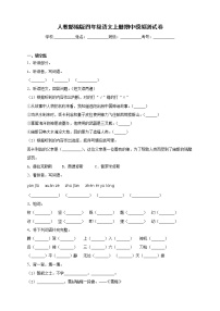 人教部编版四年级语文上册期中模拟测试卷（含答案） (5)