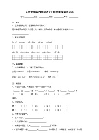 人教部编版四年级语文上册期中模拟测试卷（含答案） (4)