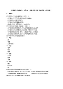 小学语文人教部编版四年级下册第八单元单元综合与测试单元测试同步达标检测题
