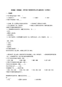 小学语文人教部编版四年级下册第四单元单元综合与测试单元测试同步练习题