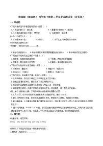 小学语文人教部编版四年级下册第二单元单元综合与测试单元测试同步训练题