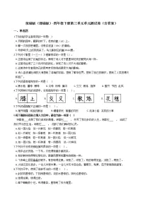 小学人教部编版8 短诗三首综合与测试单元测试课堂检测