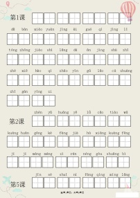 部编三年级语文上册全册看拼音写词语1练习题