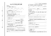 五年级语文下学期期中试题
