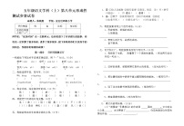 五年级语文上册第八单元试卷及答案