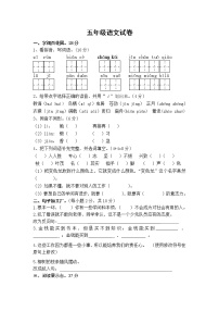 五年级语文上册第一二单元测试题