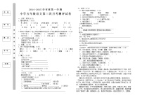 五年级语文第一学期第三次月考试卷(含答案)