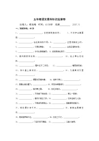 五年级语文课外知识竞赛卷