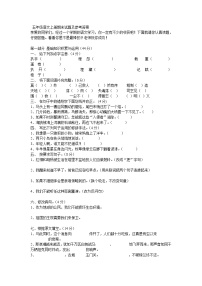 五年级语文上册期末测试题及答案