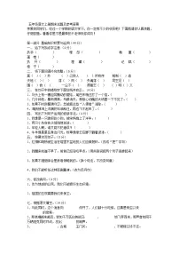 五年级语文上册期末测试题及答案